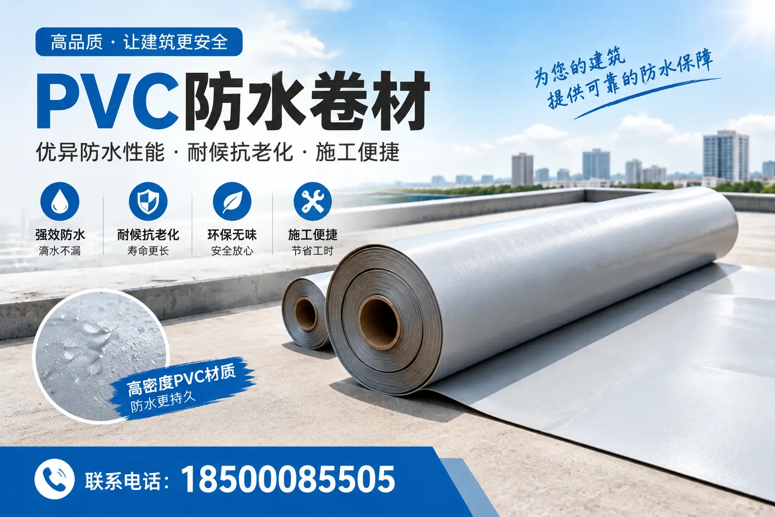如何选择高质量的PVC防水卷材？牡丹江消费者必看指南