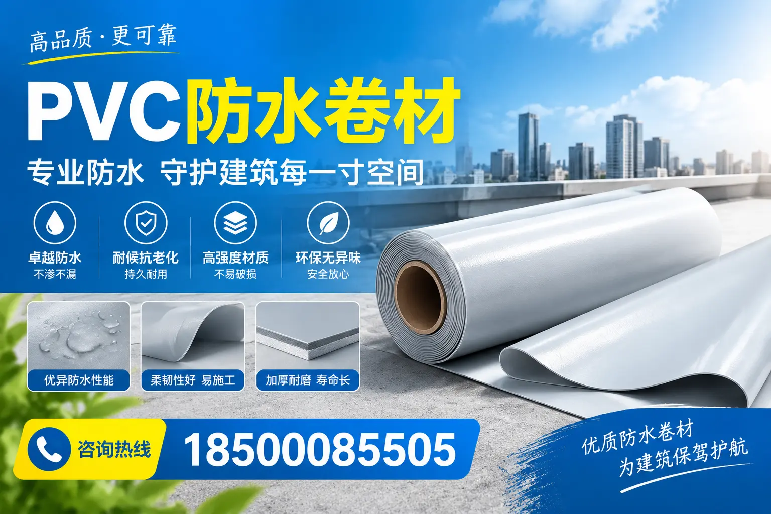 PVC防水卷材的施工流程详解，适合牡丹江装修工人