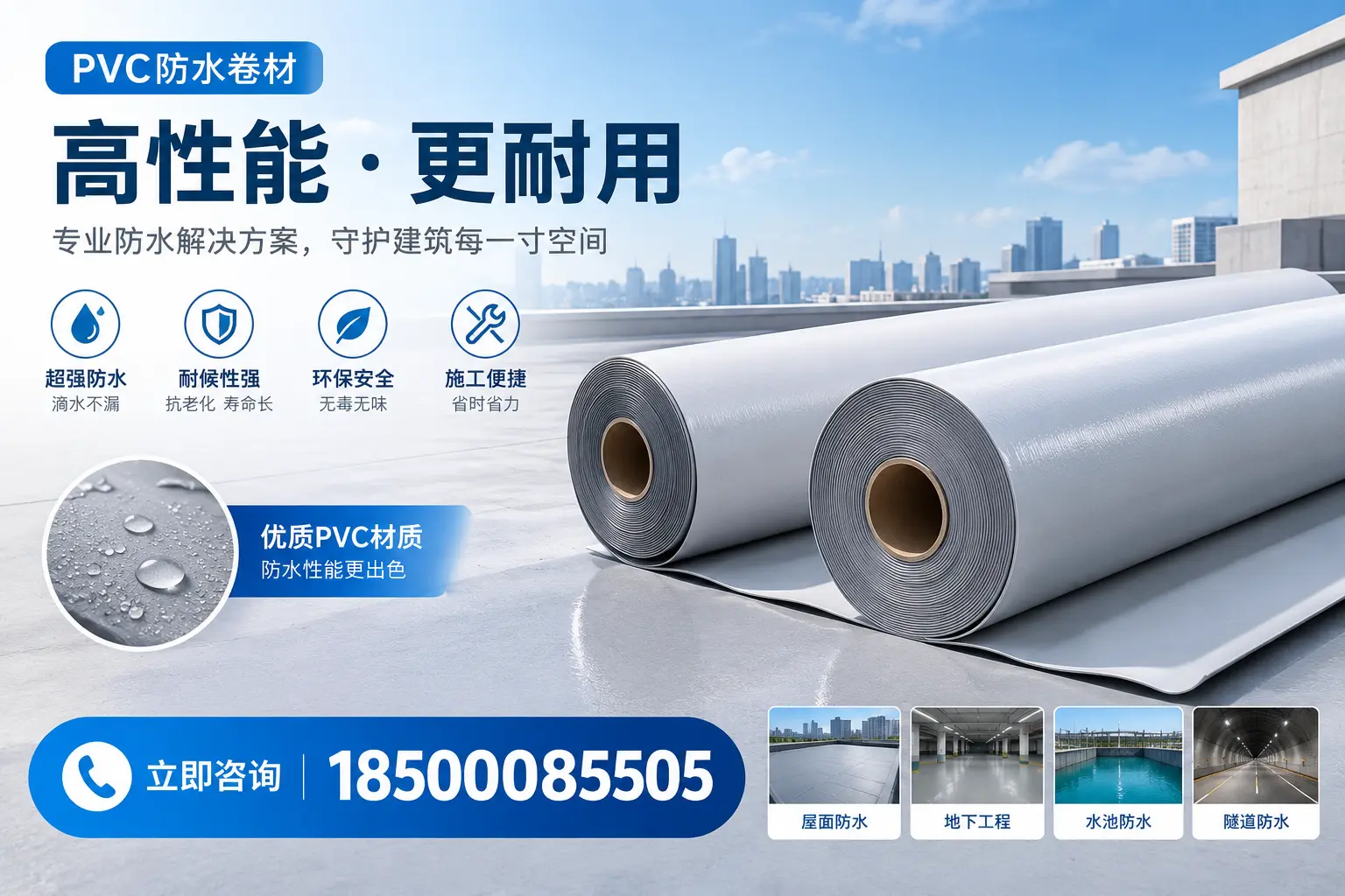PVC防水卷材选型对比:如何做出明智选择?牡丹江指南